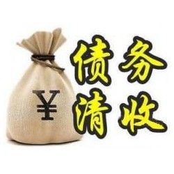 墨脱收账公司追缴债务的基本法则