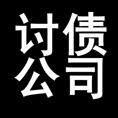 墨脱讨债公司教你几招收账方法